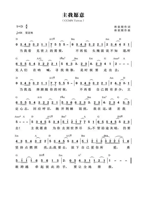 第916首 - 主我愿意(ccmn taiwan) 和弦简谱