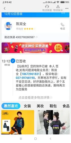 这个快递单号是韵达公司的快递运单号码.