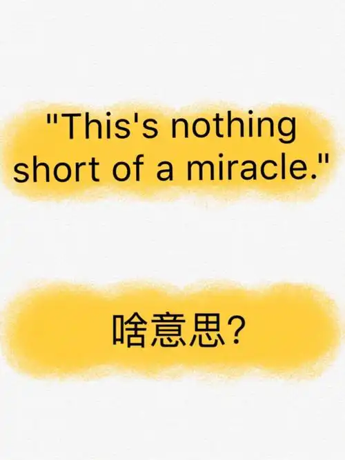 英文benothingshortof不是啥也不缺