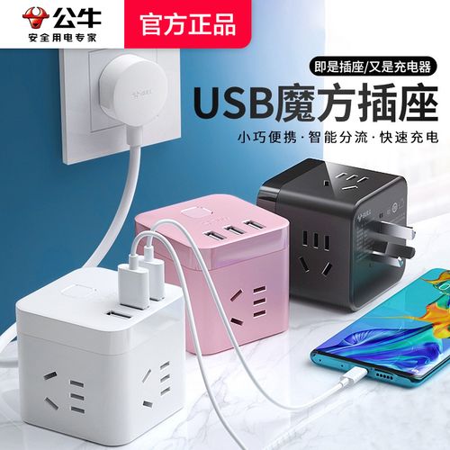 公牛充电器头适用于苹果12华为20w快充多功能type-c口多孔pd闪充充电