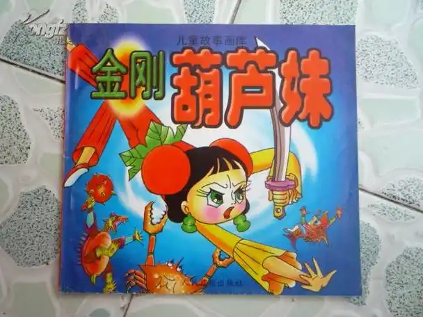 p>金刚葫芦妹是《 a target="_blank" href="/item/葫芦兄弟/472880"