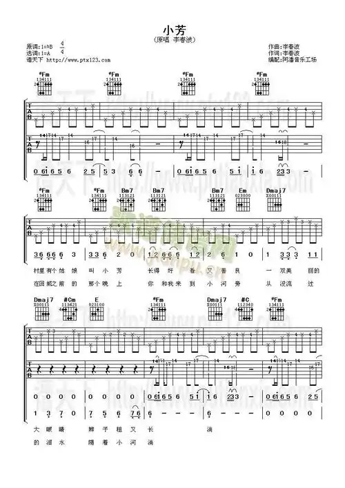 小芳(吉他谱)1