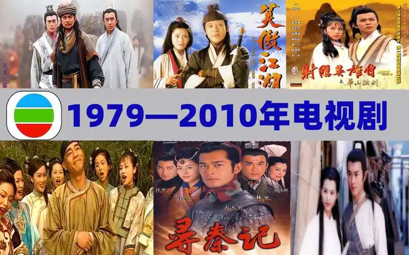 经典精选1979年2010年tvb翡翠台热门电视剧