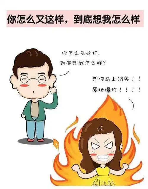 你们听到男友或者老公说这样的话会生气吗?