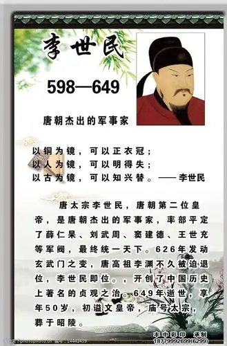 李世民名人名言图片