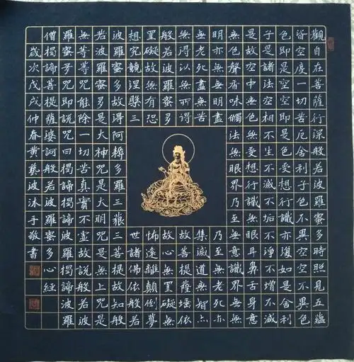 硬笔书法作品《心经》