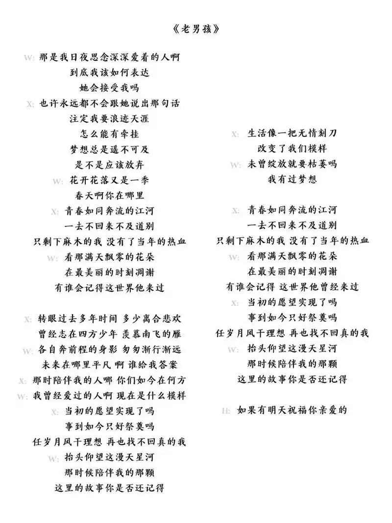 老男孩 歌词