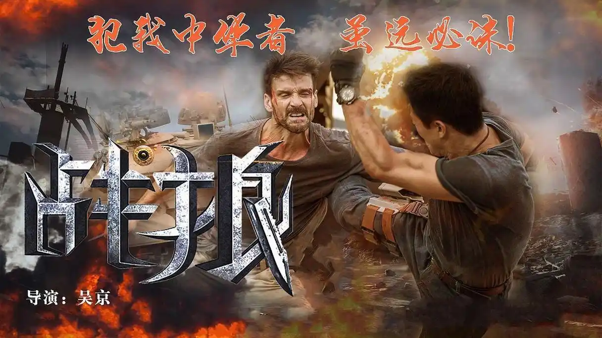 战狼3即将上映,但是吴京对战狼3剧本一直不满