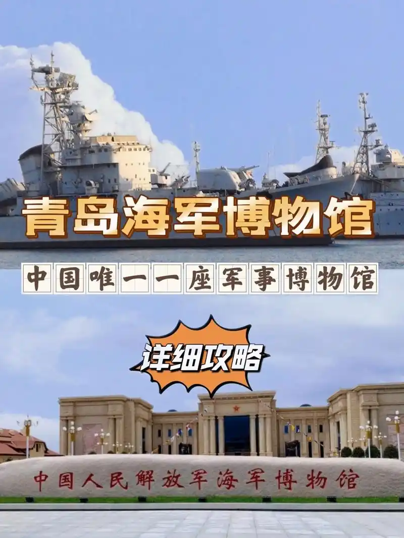 青岛必逛海军博物馆~超震撼 来青岛一定要带小朋友来参观,这是中国