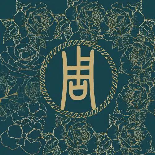 「原创图片」古色古香小篆体姓氏头像 | 换上就再也舍不得换下来