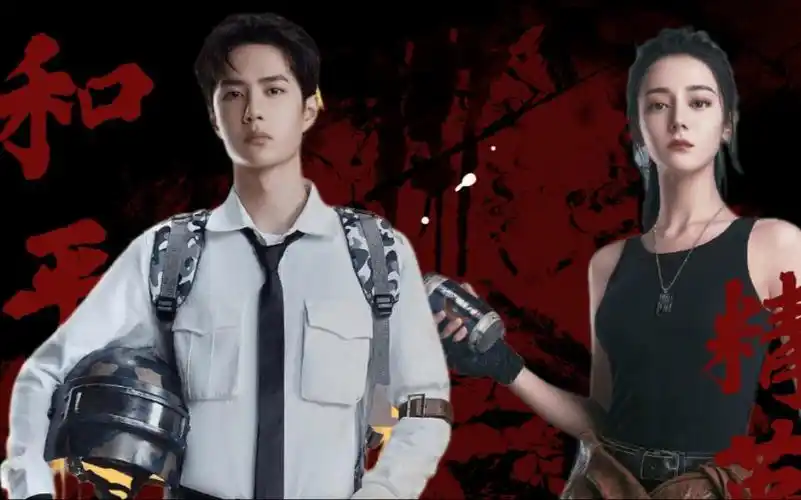 热巴x王一博和平精英等你入圈