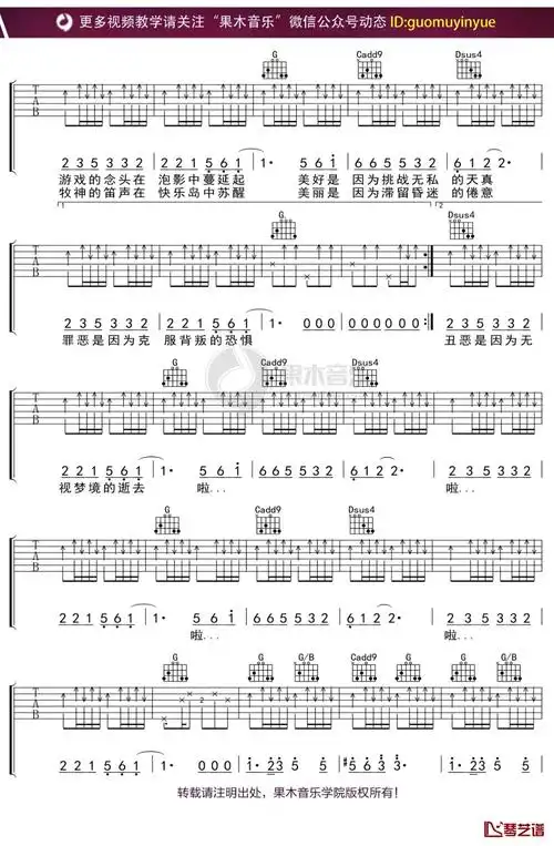 苏打绿《日光》吉他谱 g调弹唱六线谱2