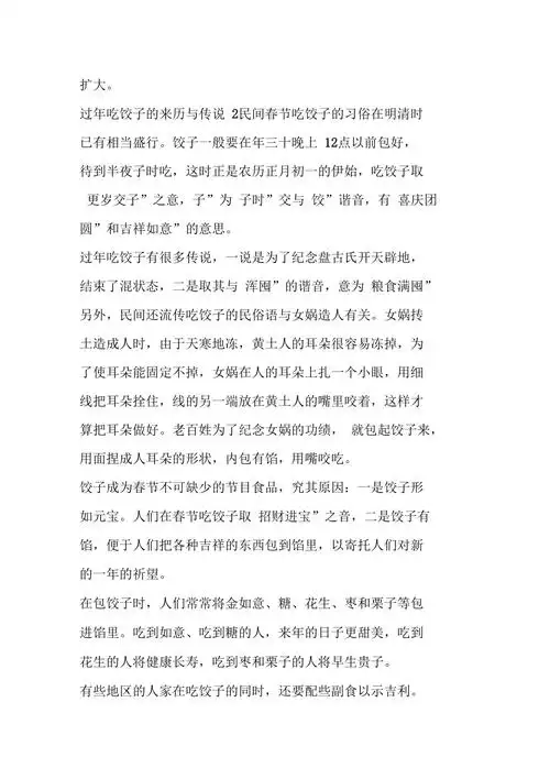 过年吃饺子的来历与传说