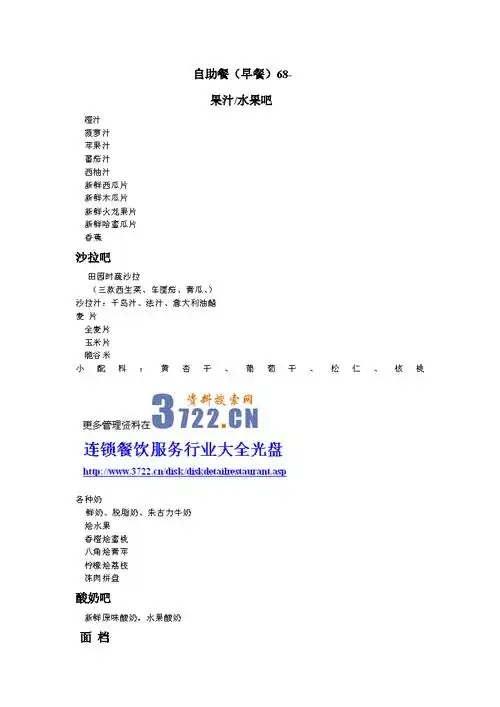 西餐自助餐菜单.doc