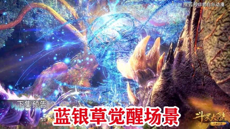 原创斗罗大陆:唐三蓝银草完成觉醒,模样大变迷倒众人!