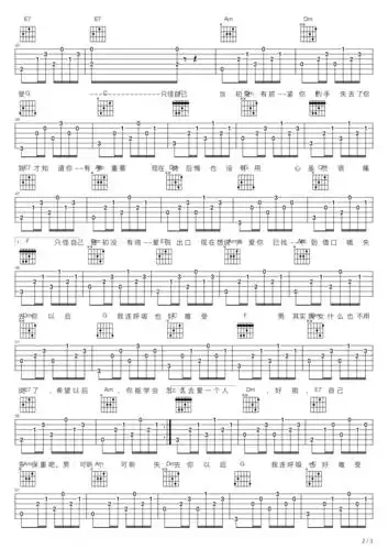 欢子心痛2009吉他谱