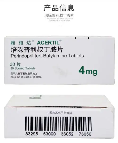 雅施达培哚普利叔丁胺片4mg30片盒