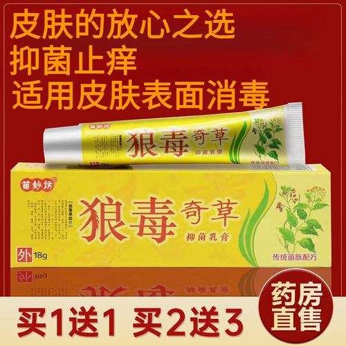 百消膏百草堂舰旗官方店 狼毒奇草抑菌乳膏软膏皮肤瘙痒草本膏成人