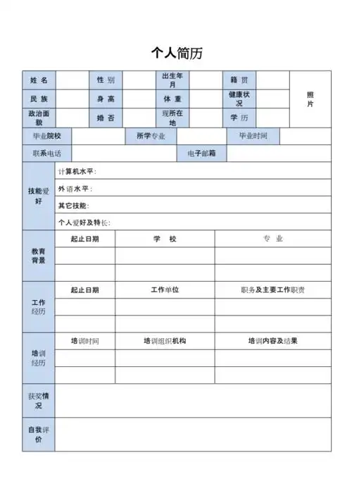 大学生通用简历表格docx3页