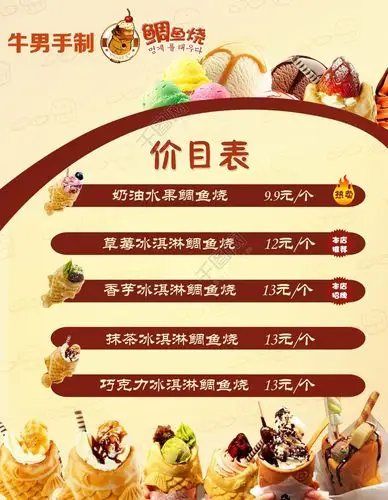 首页 平面广告 海报 美食海报 >鲷鱼烧价目表 千图网提供精美好看的