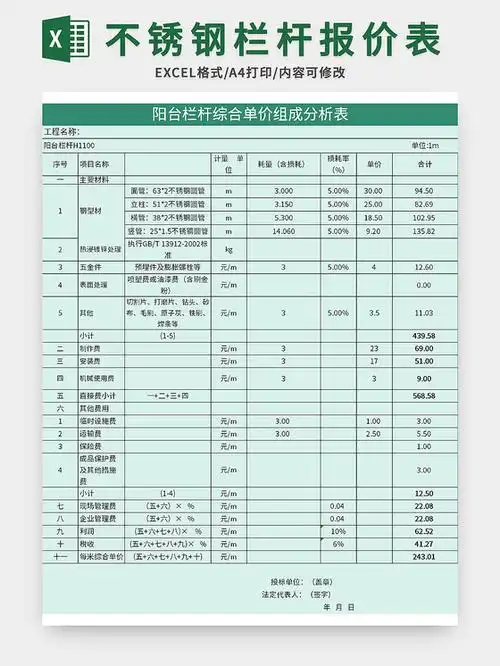 不锈钢栏杆报价表excel模板
