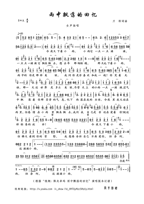 雨中飘荡的回忆 降央卓玛 歌谱 简谱