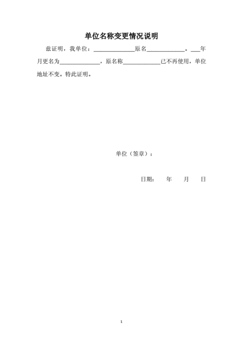 单位变更证明.doc 1页