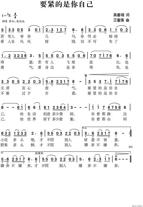 要紧的是你自己(经典励志歌曲)