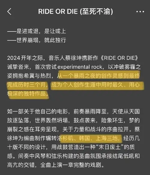 蔡徐坤新歌rideordie