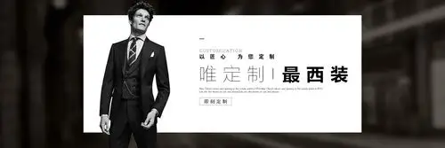 唯定制最西装