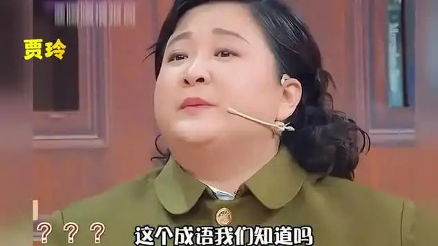 怪不得贾玲能红到现在,从不让一个包袱掉地上!