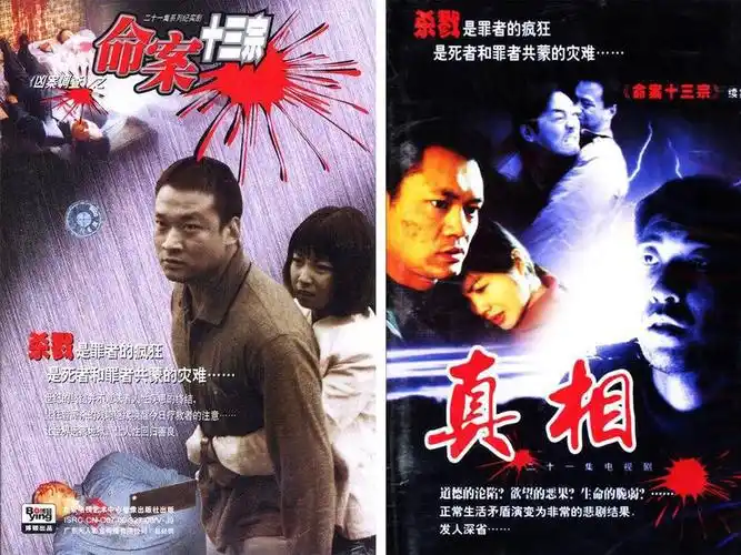 命案十三宗杀人犯是怎样炼成的