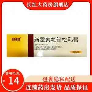 过敏性皮炎慢性湿疹阴囊湿疹皮肤瘙痒外阴瘙痒复方新霉素氟轻松软膏肤