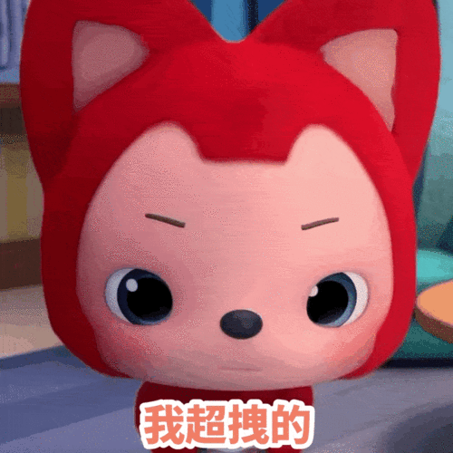 奶凶奶凶表情包情侣吵架有备无患