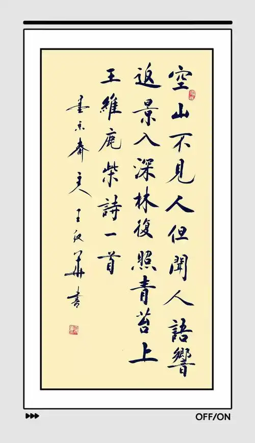 王殿华书法作品欣赏——中华诗词