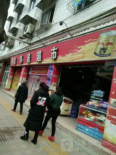 邻居超市(恒昌路店)