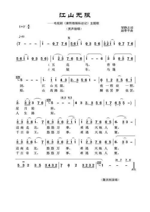 江山无限简谱