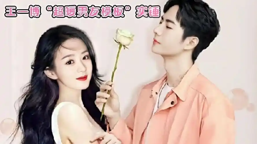 王一博超暖男友模板实锤"宠姐第一名_腾讯视频