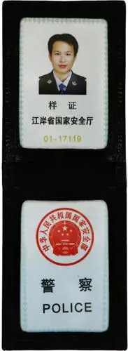 相关规定,国家安全机关的工作人员依照规定出示相应证件(人民警察证