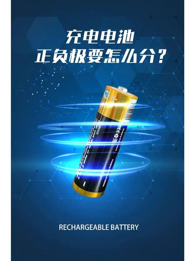 充电电池的正负极要怎么区分?