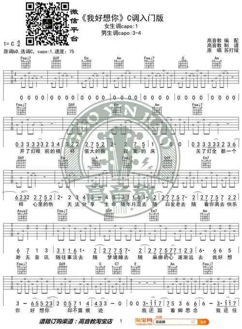 我好想你吉他谱(图片谱,弹唱,c调,入门版)_苏打绿(sodagreen)_《我