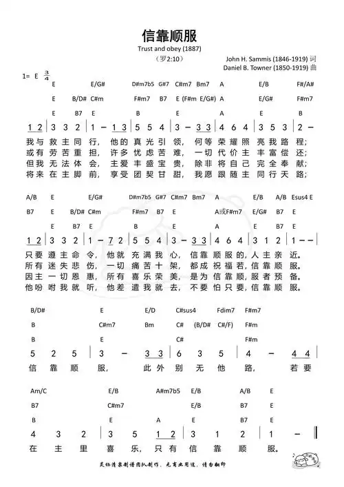 第238首 - 信靠顺服(版本2)(e调)和弦简谱_简谱_乐谱吧