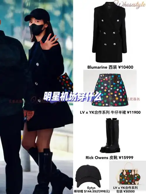 whosestyle宋茜3月4日机场私服