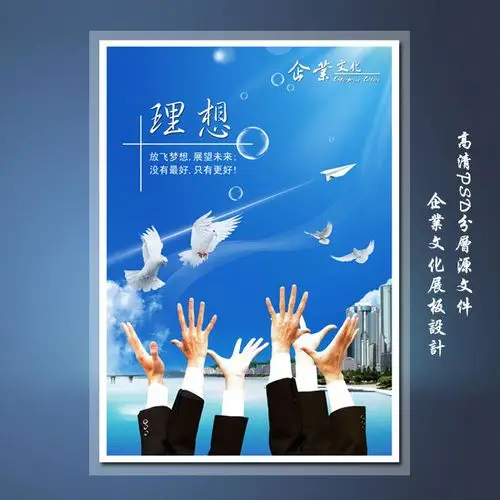 【psd】放飞理想展望未来企业文化展板背景图设计