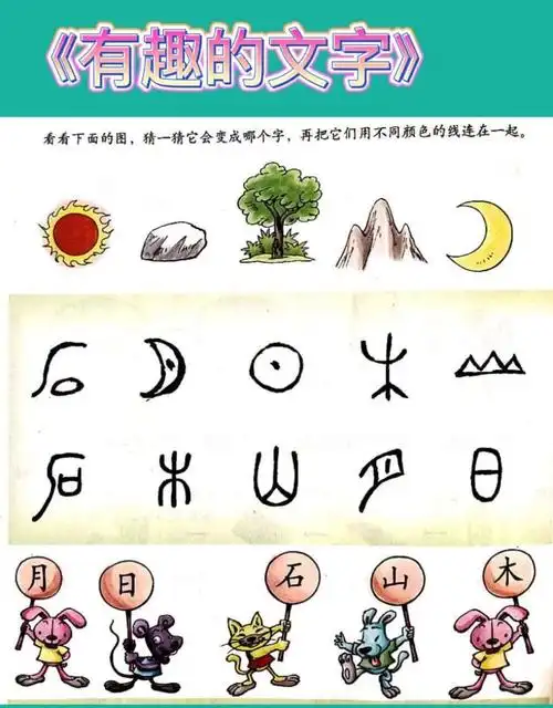 《有趣的文字》