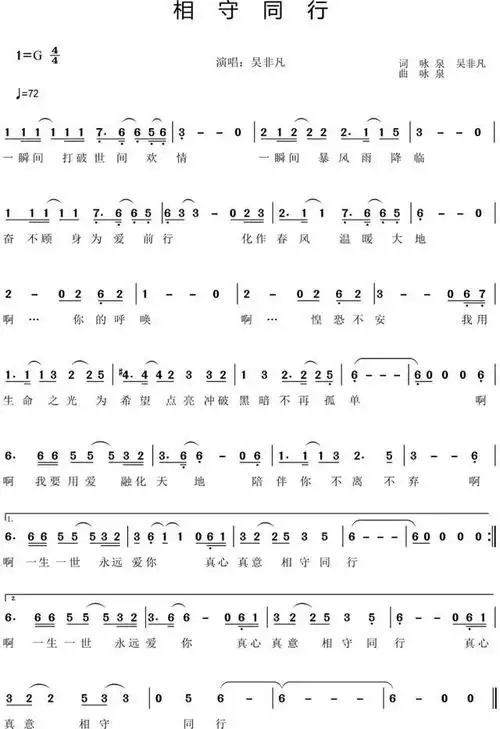 一瞬间 暴风雨降临……  奋不顾身为爱前行 化作春风温暖大地 啊