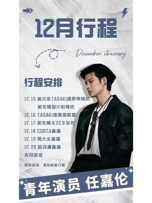 任嘉伦新专辑预热海报09