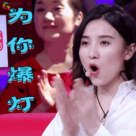 跨界歌王宋佳为你爆灯赞soogifsoogif出品gif动图_动态图_表情包下载