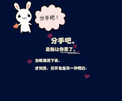 我们分手吧 手机壁纸