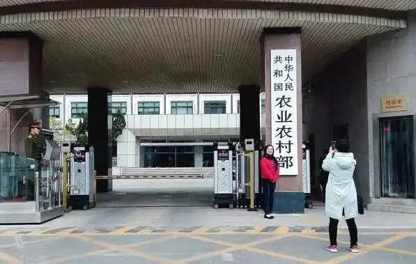 挂牌地点:北京市东长安街14号 农业农村部